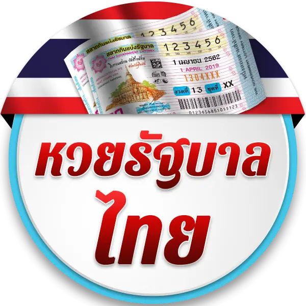 หวยรัฐบาลไทยออนไลน์ 