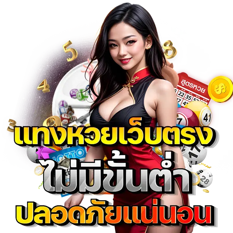 เว็บหวยออนไลน์ Cat888 ที่ให้ราคาจ่ายสูงกว่าเว็บอื่นๆ 